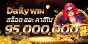 โปรโมชั่น By สล็อตเว็บตรง แตกง่าย ไม่ล็อคยูส