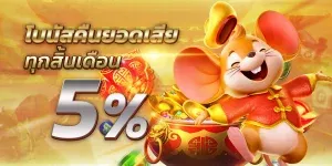 โปรโมชั่น By สล็อตเว็บตรง แตกง่าย ไม่ล็อคยูส
